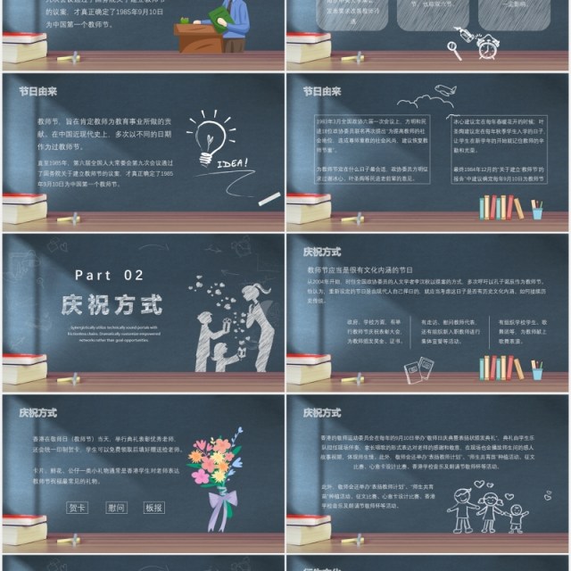 黑板风感恩教师节主题班会动态PPT模板 黑板风感恩教师节主题班会动态PPT模板