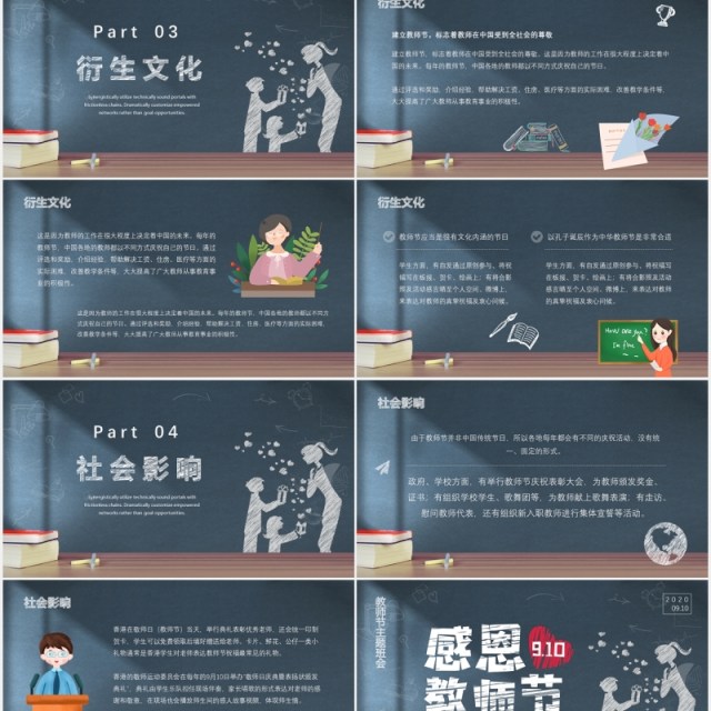 黑板风感恩教师节主题班会动态PPT模板 黑板风感恩教师节主题班会动态PPT模板