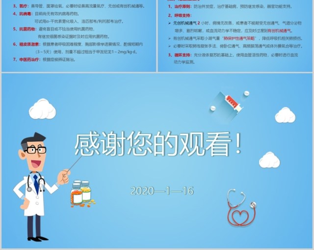 蓝色新型冠状病毒感染肺炎诊疗方案PPT模板 蓝色新型冠状病毒感染肺炎诊疗方案PPT模板