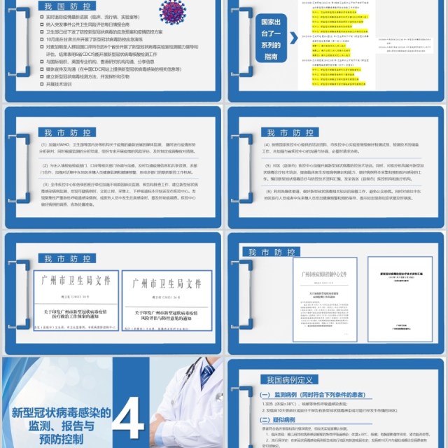 蓝色新型冠状病毒感染的肺炎医院预防与控制PPT疫情模板