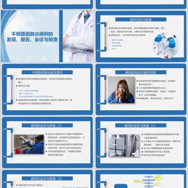 蓝色新型冠状病毒感染的肺炎医院预防与控制PPT疫情模板