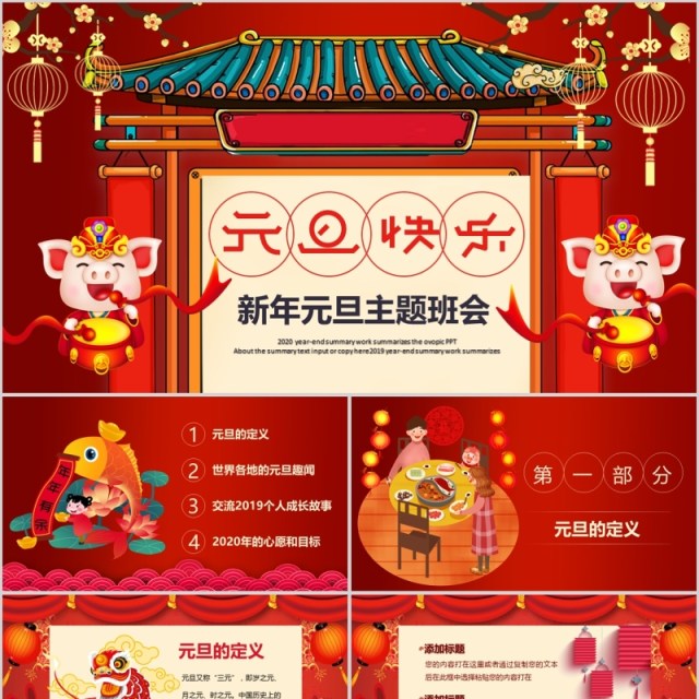 元旦快乐迎2020新年主题班会动态ppt模板