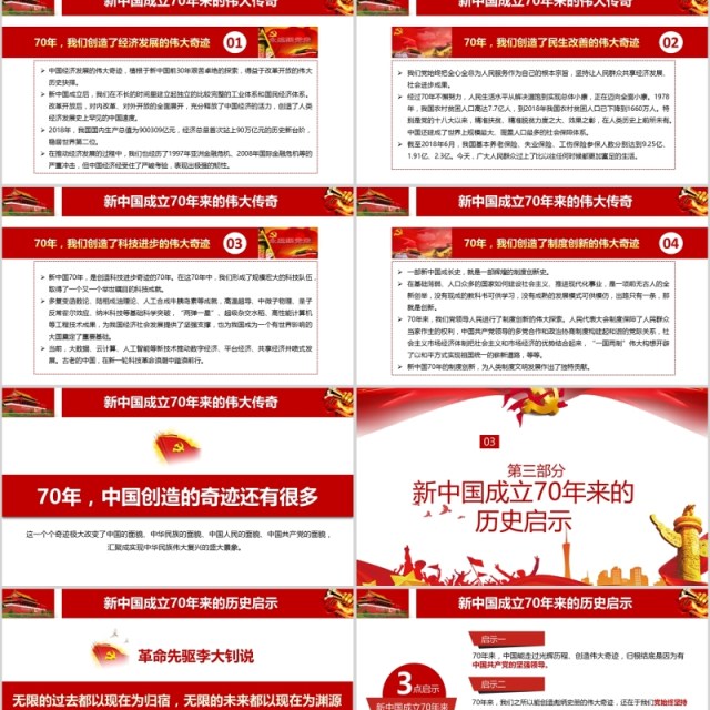 我和我的祖国新中国成立70周年建党98周年党课PPT模板 我和我的祖国新中国成立70周年建党98周年党课PPT模板