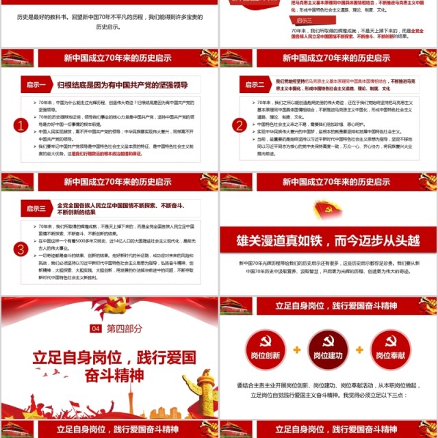 我和我的祖国新中国成立70周年建党98周年党课PPT模板 我和我的祖国新中国成立70周年建党98周年党课PPT模板
