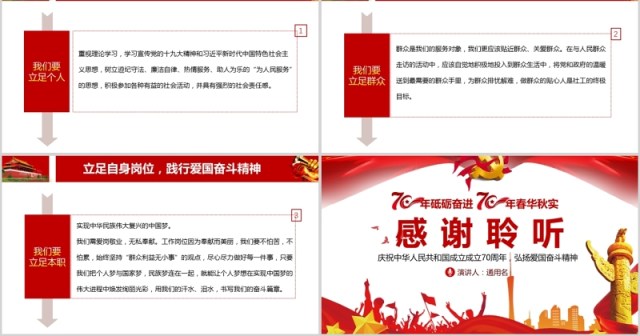 我和我的祖国新中国成立70周年建党98周年党课PPT模板 我和我的祖国新中国成立70周年建党98周年党课PPT模板