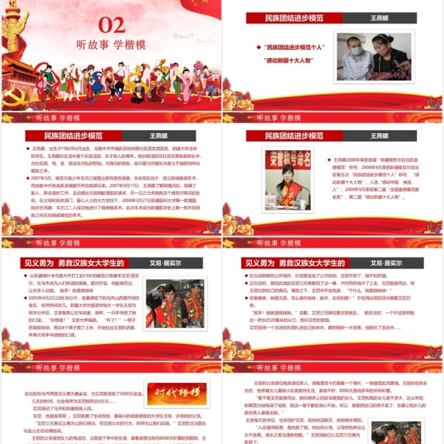 红色民族团结教育PPT模板 红色民族团结教育PPT模板