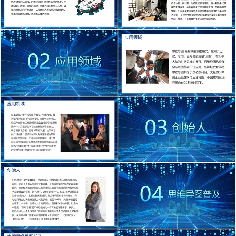 蓝色思维导图培训课程PPT模板