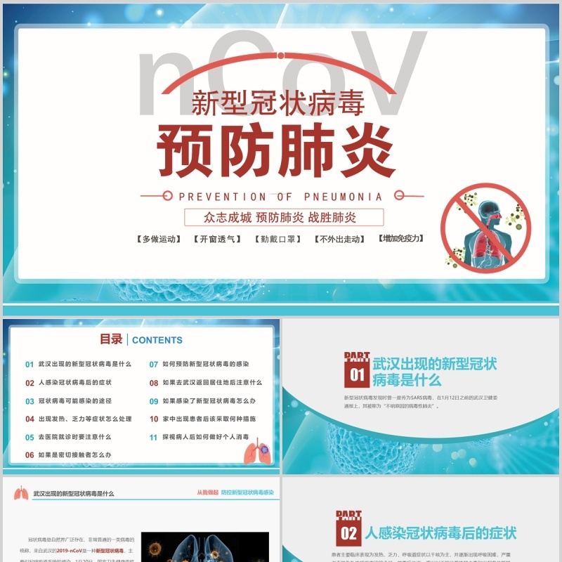 简洁新型冠状病毒预防肺炎安全教育PPT疫情模板
