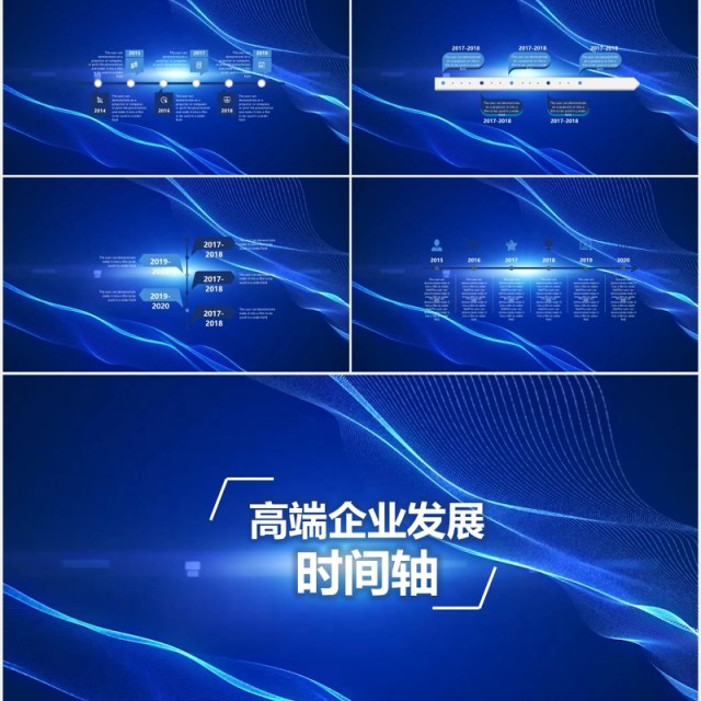 蓝色科技风高端企业发展时间轴PPT模板素材 蓝色科技风高端企业发展时间轴PPT模板素材
