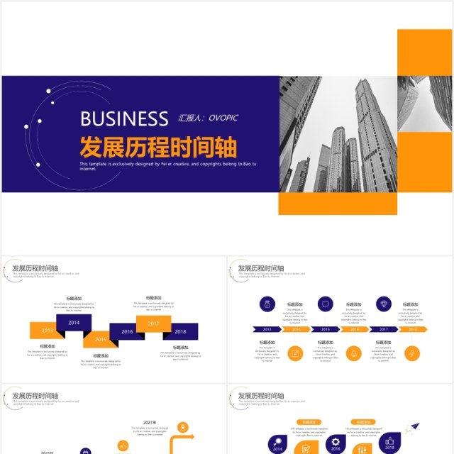 紫黄双色公司发展历程时间轴PPT模板素材 紫黄双色公司发展历程时间轴PPT模板素材