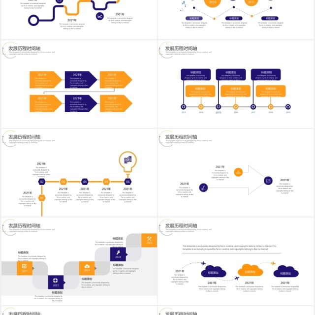 紫黄双色公司发展历程时间轴PPT模板素材