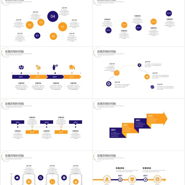 紫黄双色公司发展历程时间轴PPT模板素材