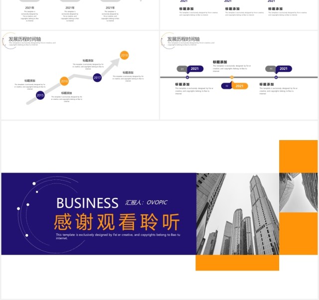 紫黄双色公司发展历程时间轴PPT模板素材 紫黄双色公司发展历程时间轴PPT模板素材
