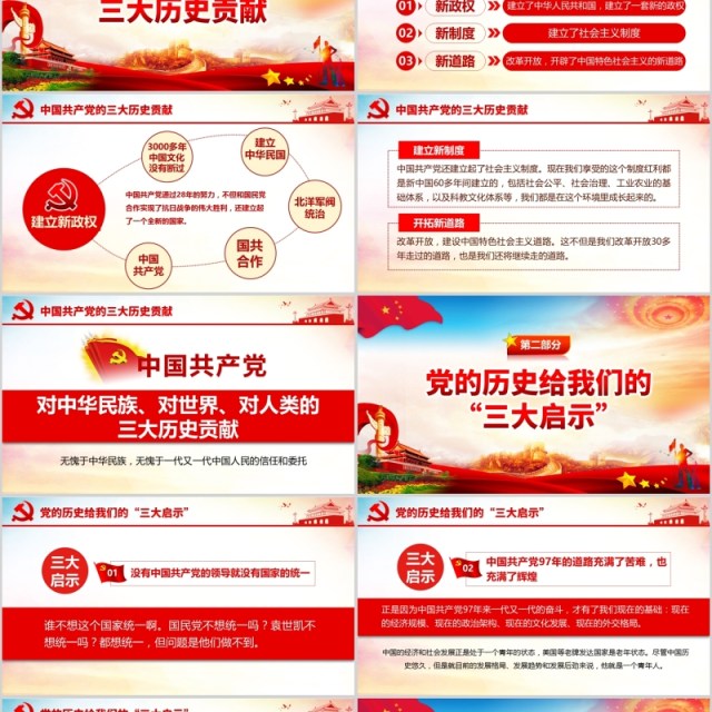 庆祝新中国成立70周年我和我的祖国建党98周年党课PPT模板 庆祝新中国成立70周年我和我的祖国建党98周年党课PPT模板