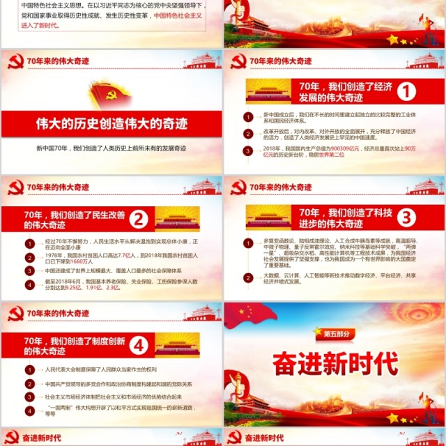 庆祝新中国成立70周年我和我的祖国建党98周年党课PPT模板 庆祝新中国成立70周年我和我的祖国建党98周年党课PPT模板