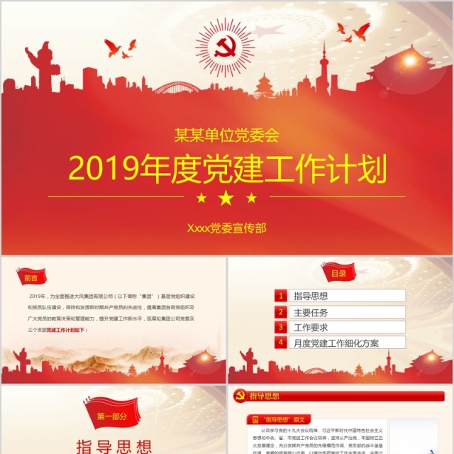 年度党建领导述职工作计划总结党支部PPT模板 年度党建领导述职工作计划总结党支部PPT模板