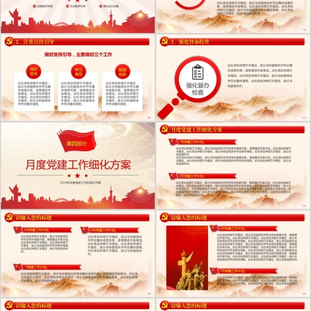 年度党建领导述职工作计划总结党支部PPT模板 年度党建领导述职工作计划总结党支部PPT模板