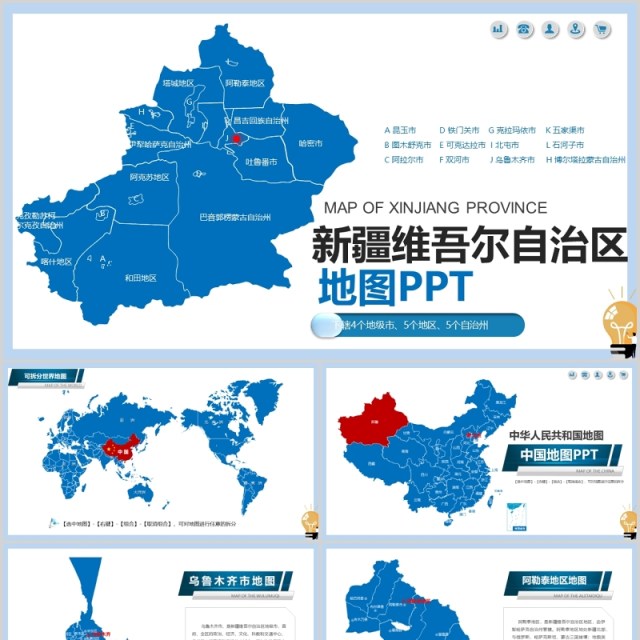 新疆维吾尔自治区可编辑矢量地图PPT模板