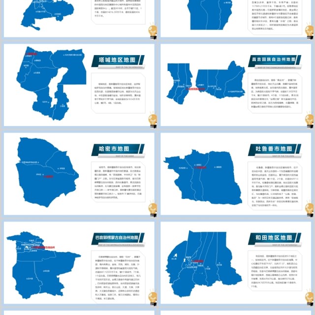 新疆维吾尔自治区可编辑矢量地图PPT模板