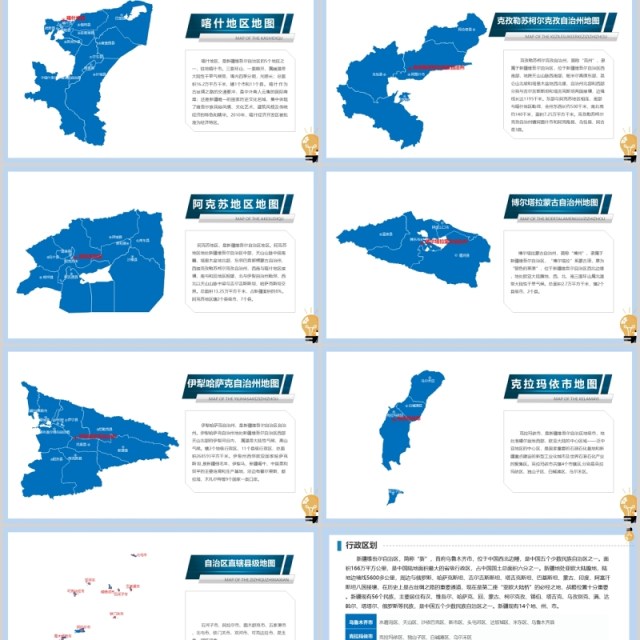 新疆维吾尔自治区可编辑矢量地图PPT模板