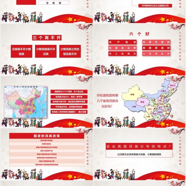 红色民族团结教育和谐社会PPT模板 红色民族团结教育和谐社会PPT模板