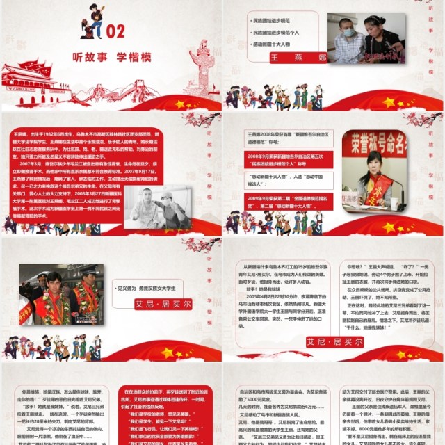 红色民族团结教育和谐社会PPT模板 红色民族团结教育和谐社会PPT模板