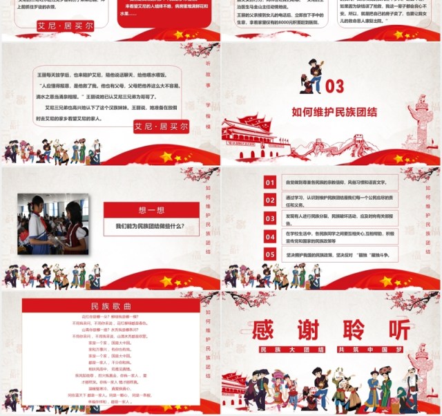 红色民族团结教育和谐社会PPT模板 红色民族团结教育和谐社会PPT模板