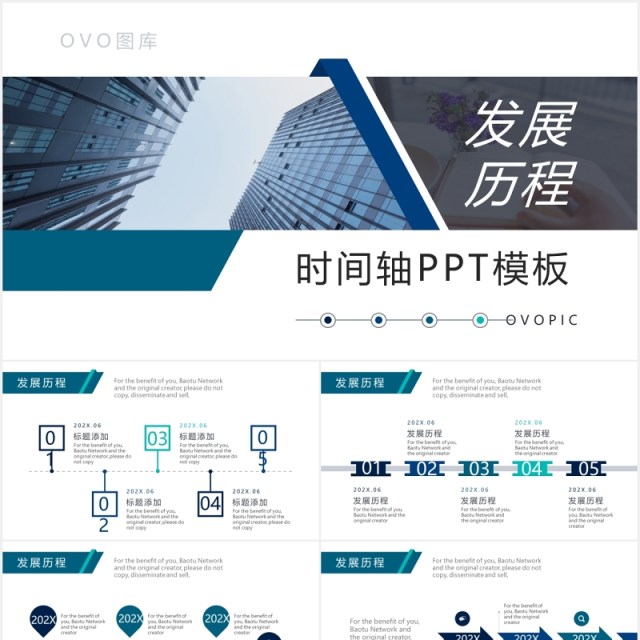 简约蓝色公司发展历程时间轴PPT模板