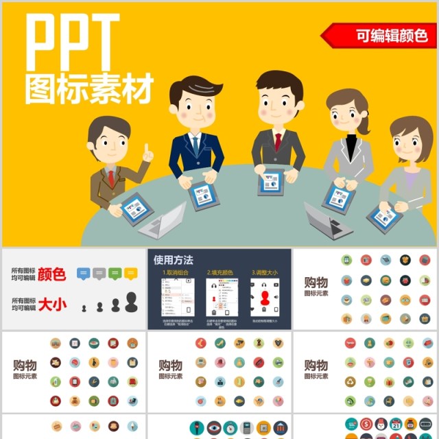 千个商务办公小人矢量素材PPT图标大全 千个商务办公小人矢量素材PPT图标大全