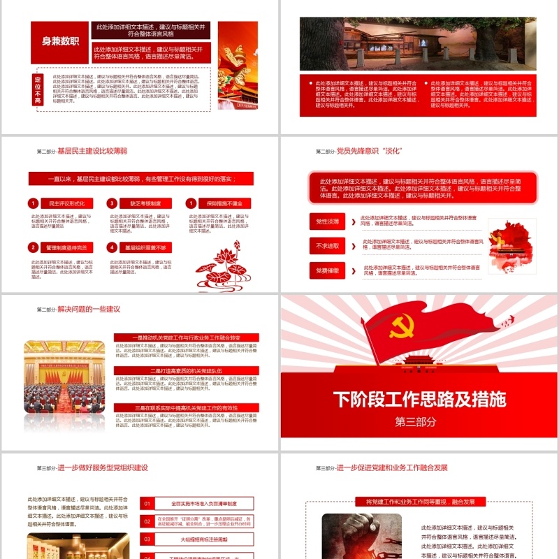 党员干部年终述职基层党委工作总结PPT模板