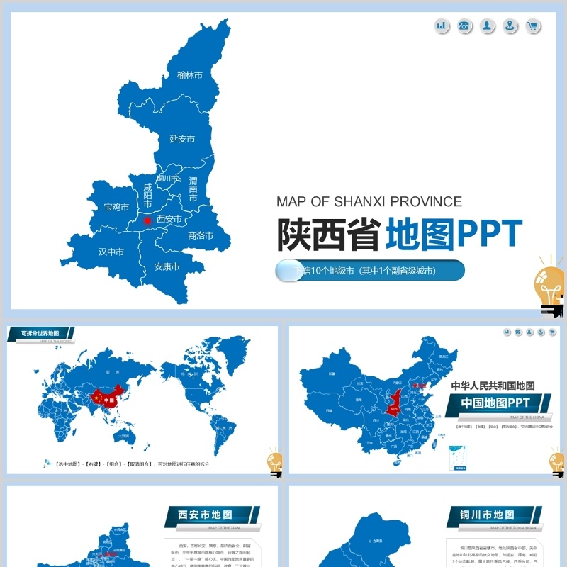 陕西省矢量可编辑地图PPT分块素材模板