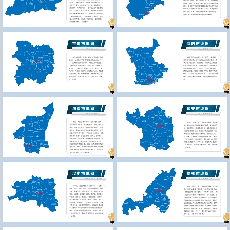 陕西省矢量可编辑地图PPT分块素材模板