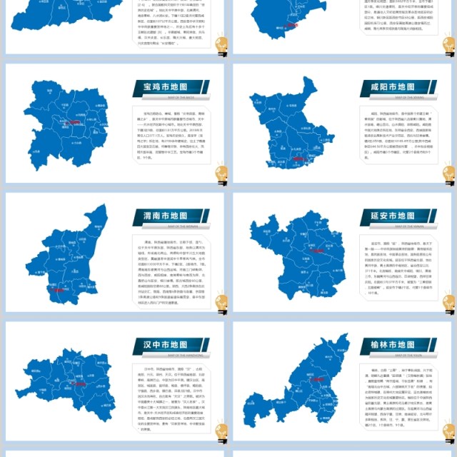 陕西省矢量可编辑地图PPT分块素材模板 陕西省矢量可编辑地图PPT分块素材模板