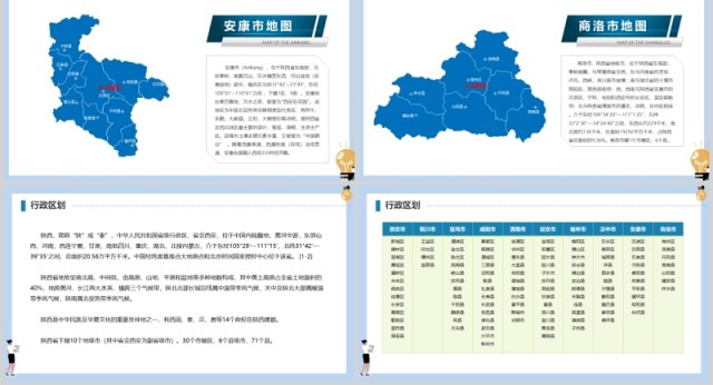 陕西省矢量可编辑地图PPT分块素材模板 陕西省矢量可编辑地图PPT分块素材模板