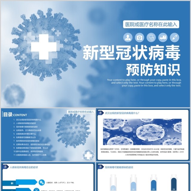 医院医疗疫情安全预防知识新型冠状病毒PPT模板 医院医疗疫情安全预防知识新型冠状病毒PPT模板