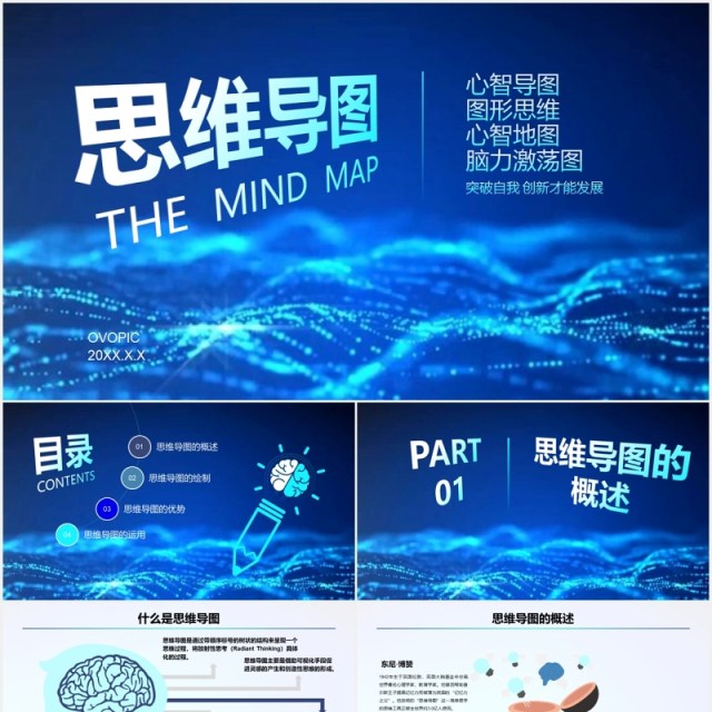 蓝色创意商务风思维导图课件PPT模板 蓝色创意商务风思维导图课件PPT模板
