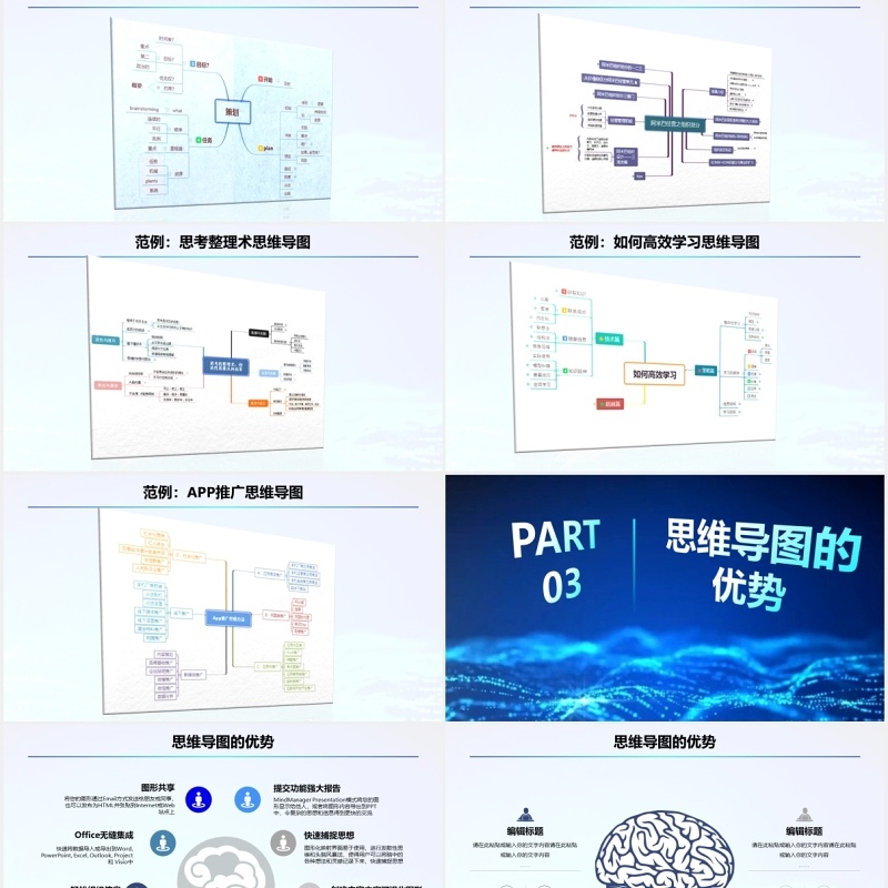 蓝色创意商务风思维导图课件PPT模板