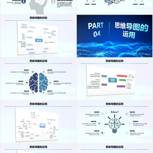 蓝色创意商务风思维导图课件PPT模板