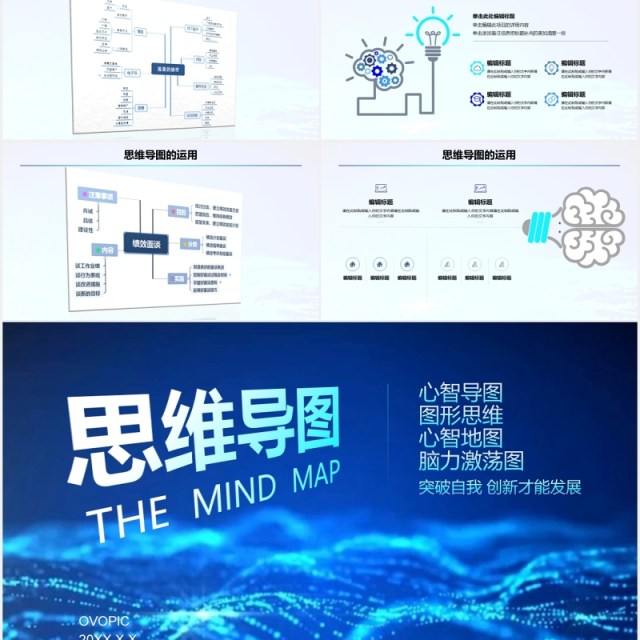 蓝色创意商务风思维导图课件PPT模板