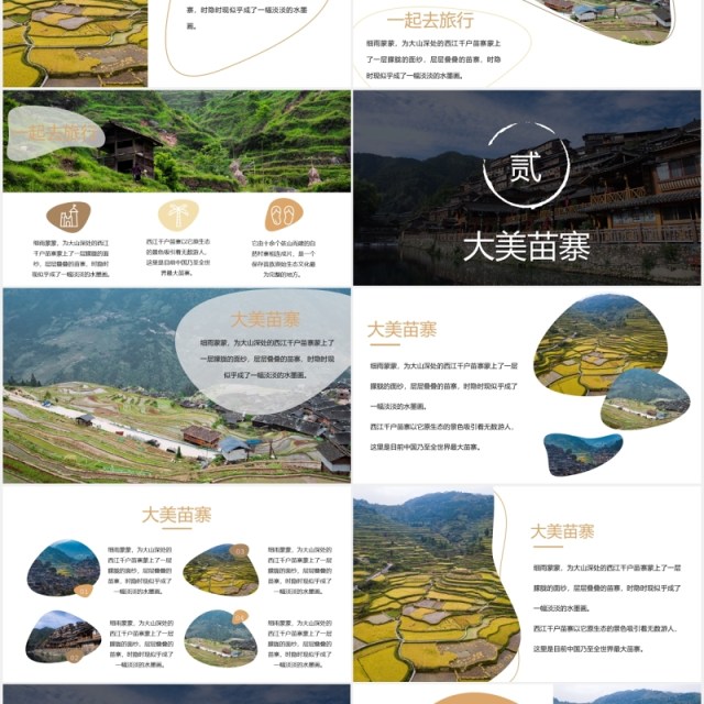 少数民族苗寨旅游PPT模板 少数民族苗寨旅游PPT模板