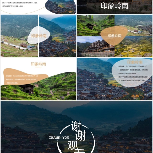 少数民族苗寨旅游PPT模板 少数民族苗寨旅游PPT模板
