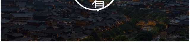少数民族苗寨旅游PPT模板 少数民族苗寨旅游PPT模板