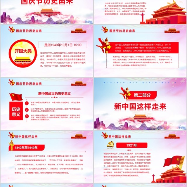 壮丽70载我和我的祖国新中国成立70周年ppt模板