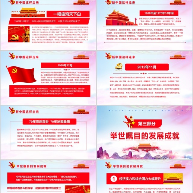 壮丽70载我和我的祖国新中国成立70周年ppt模板 壮丽70载我和我的祖国新中国成立70周年ppt模板
