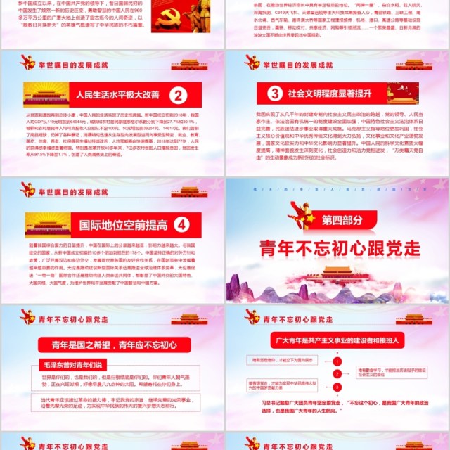 壮丽70载我和我的祖国新中国成立70周年ppt模板