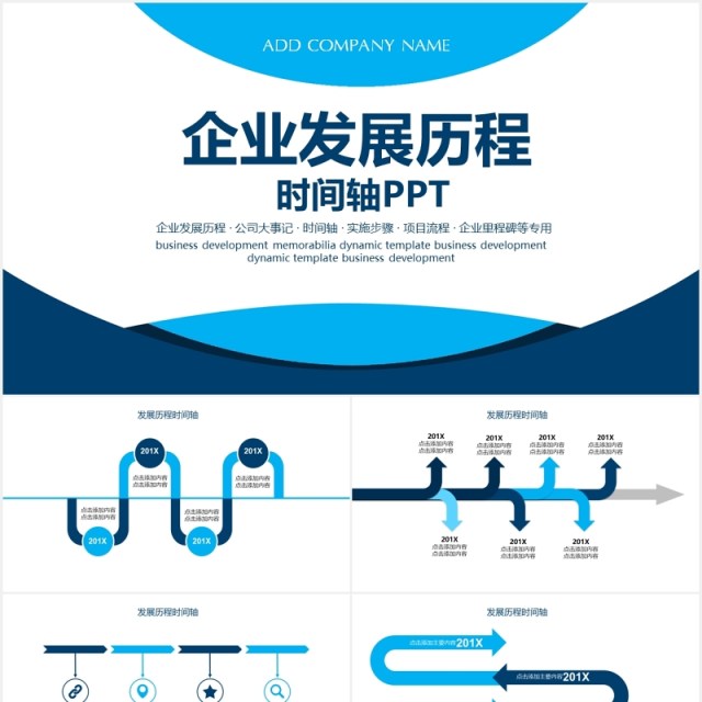 企业宣传发展历程大事记时间轴动态PPT模板 企业宣传发展历程大事记时间轴动态PPT模板