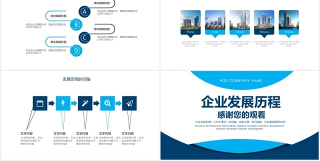 企业宣传发展历程大事记时间轴动态PPT模板 企业宣传发展历程大事记时间轴动态PPT模板