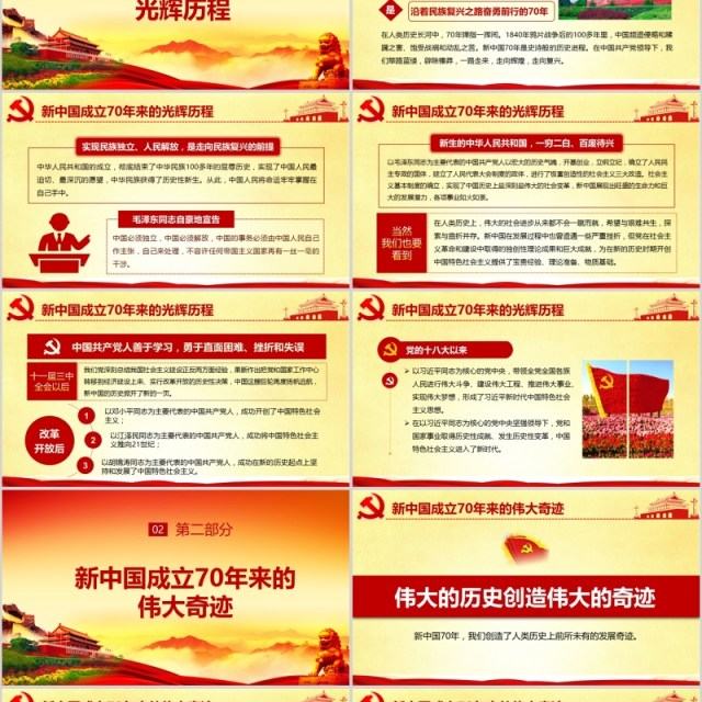 我和我的祖国新中国成立70周年建党党课PPT模板 我和我的祖国新中国成立70周年建党党课PPT模板