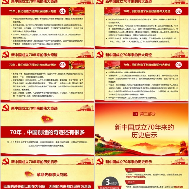 我和我的祖国新中国成立70周年建党党课PPT模板