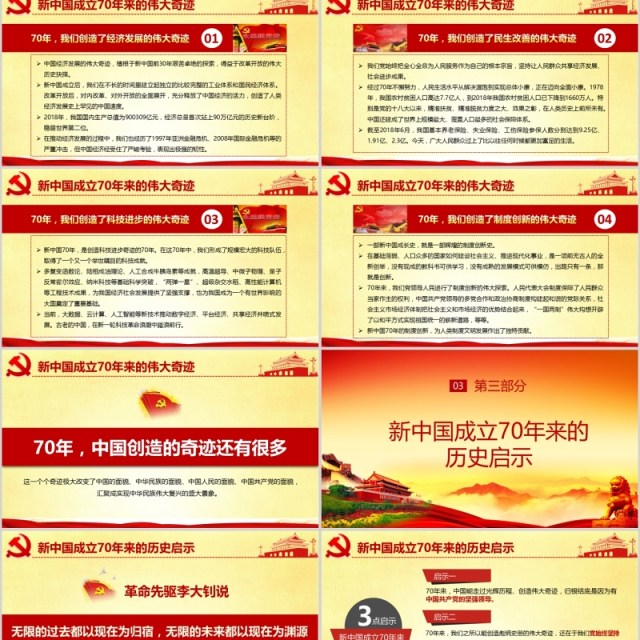 我和我的祖国新中国成立70周年建党党课PPT模板 我和我的祖国新中国成立70周年建党党课PPT模板